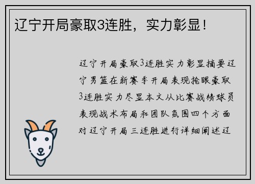 辽宁开局豪取3连胜，实力彰显！